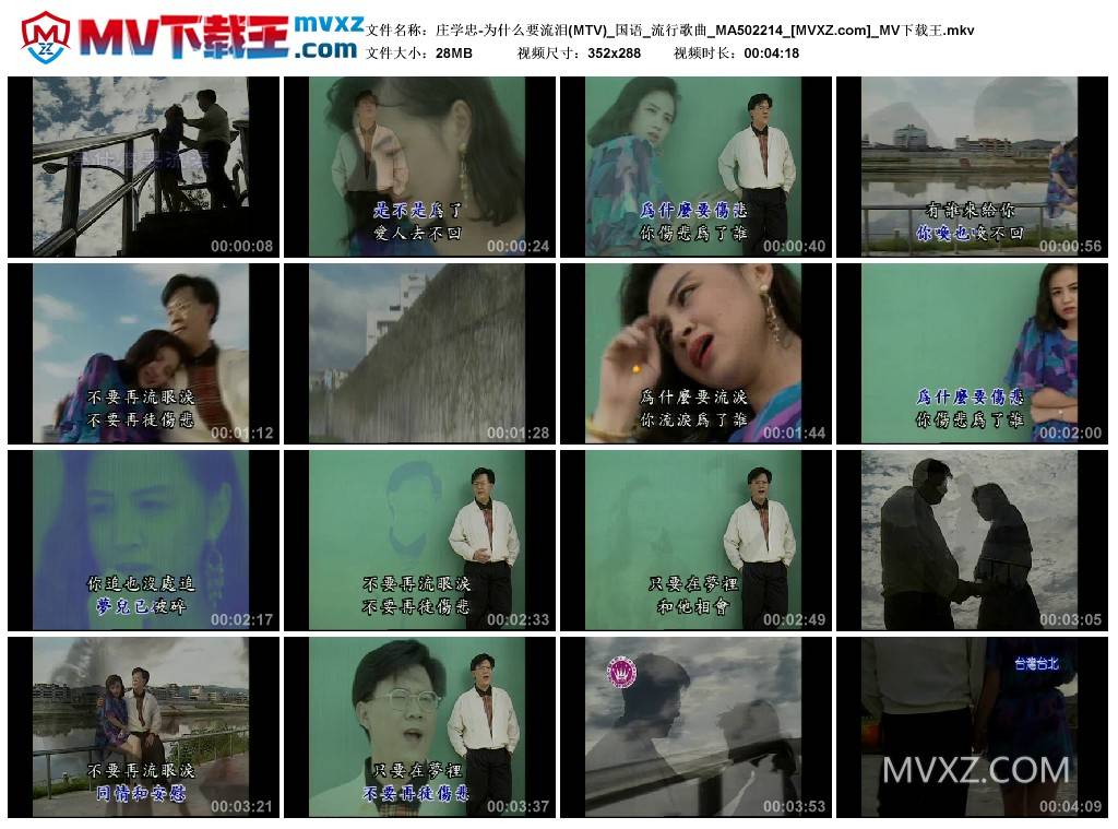 庄学忠-为什么要流泪(MTV)_国语_流行歌曲_MA502214